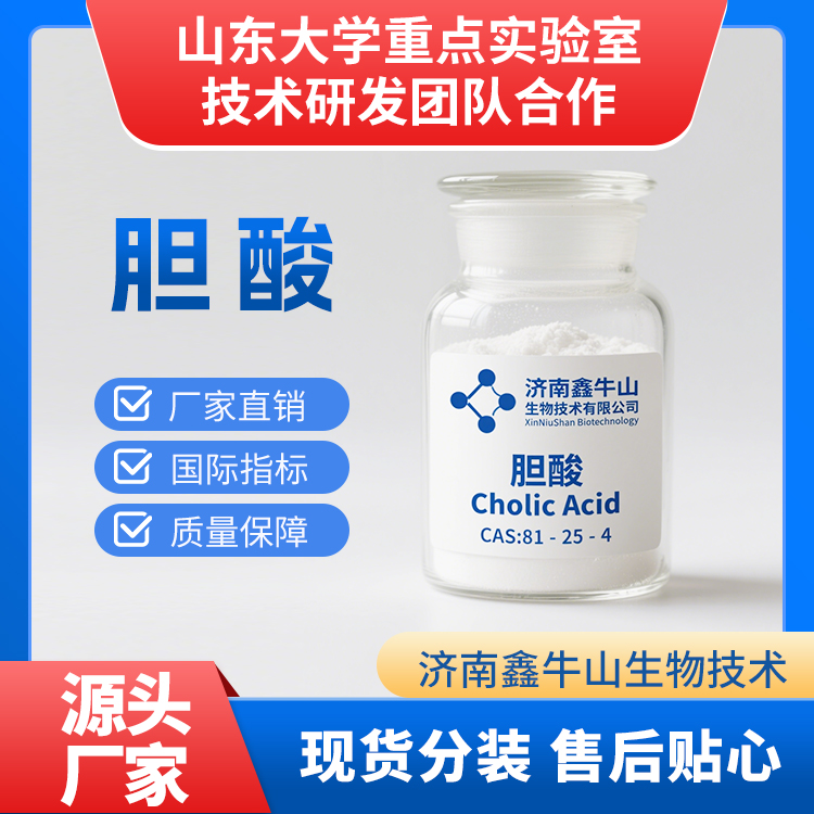 胆酸