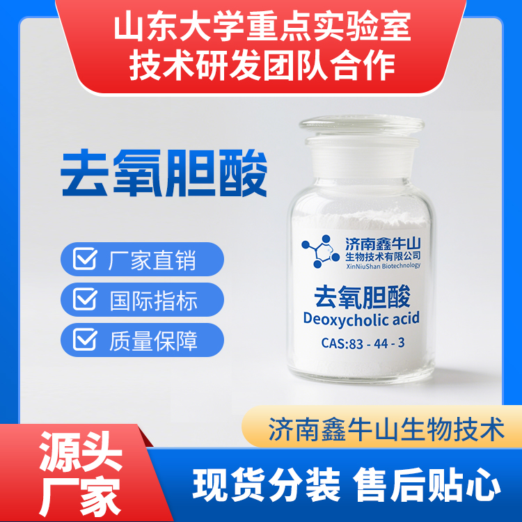 鹅去氧胆酸6
