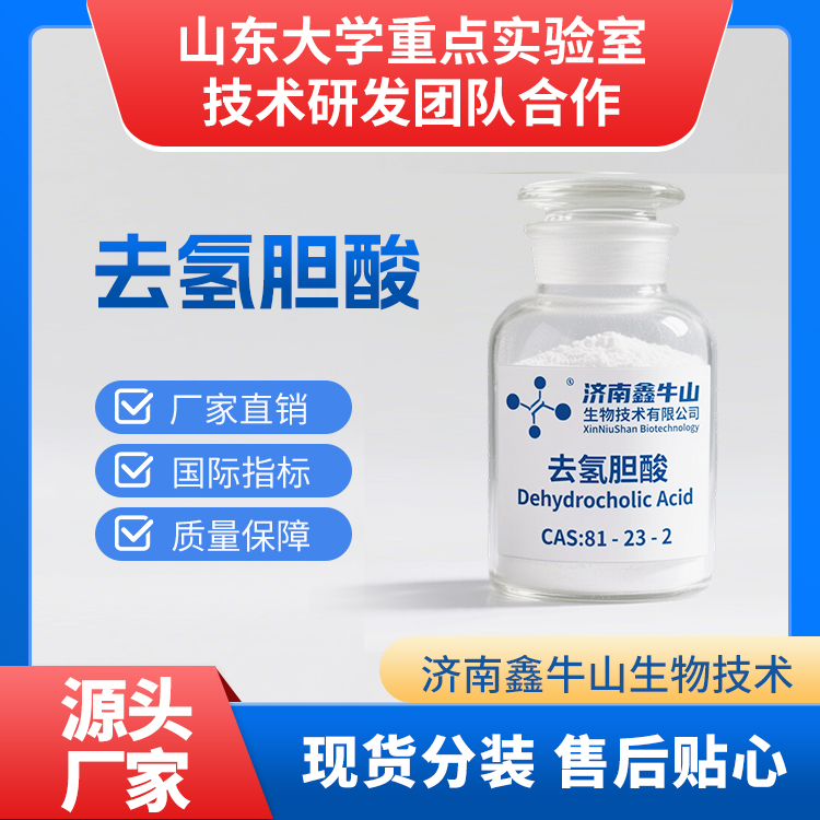 去氢胆酸