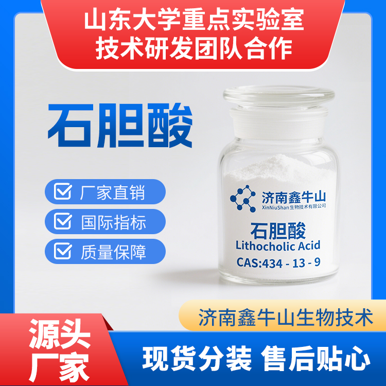 石胆酸