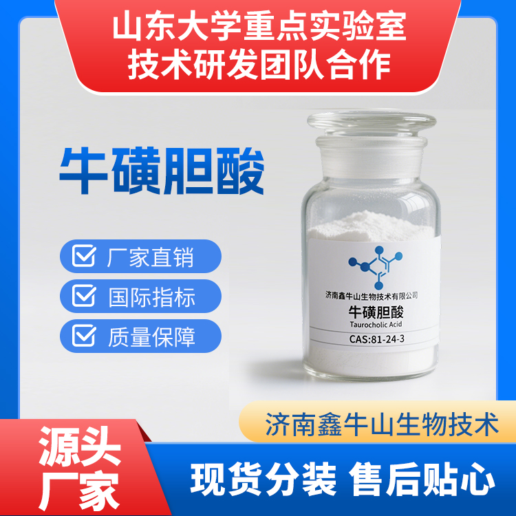 牛磺胆酸