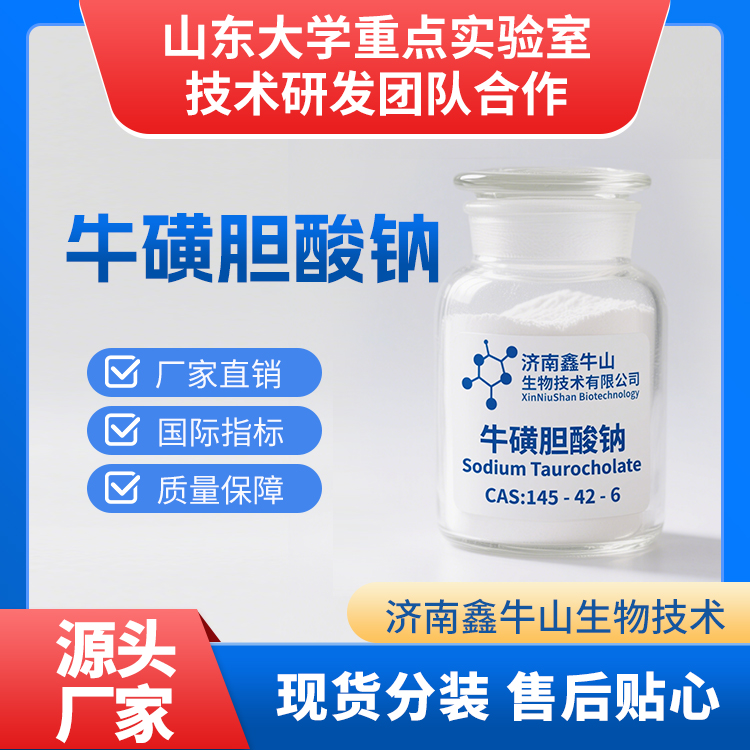 牛磺胆酸钠