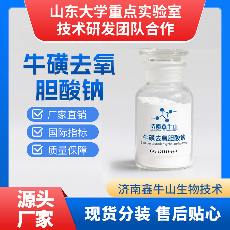 牛磺去氧胆酸钠