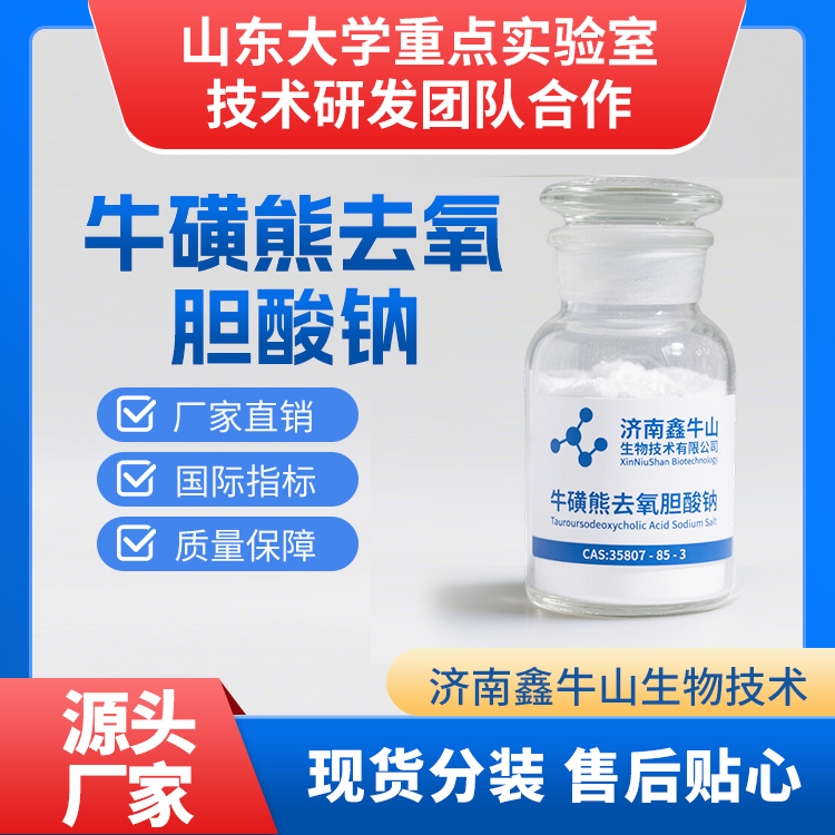 牛磺熊去氧胆酸钠