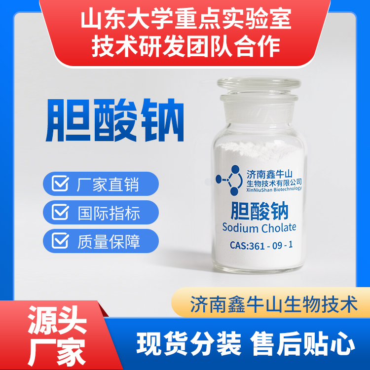 胆酸钠
